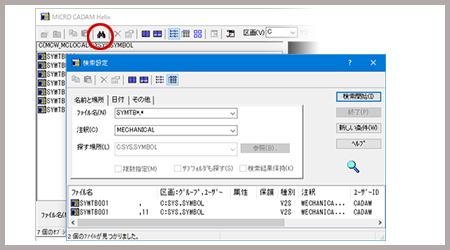シンボル集の詳細検索