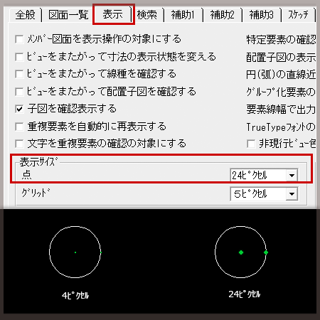 点の表示サイズを変更する