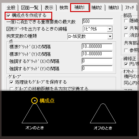 要素の構成点を作成する