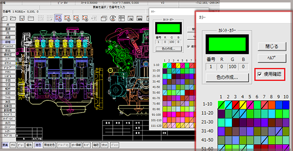 使用しているカラー番号の確認