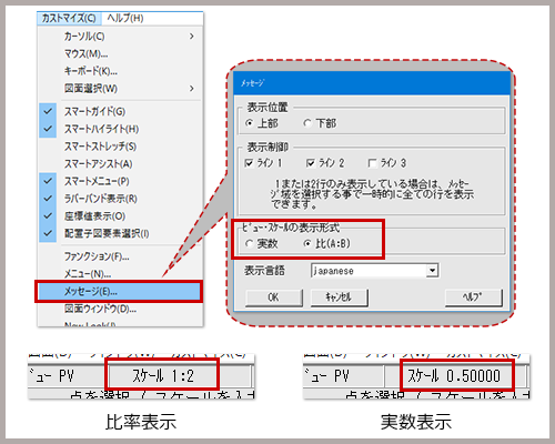 ビュースケールの表示方法