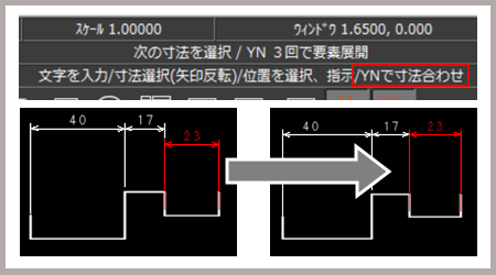 記入済の寸法を他の寸法位置に合わせる