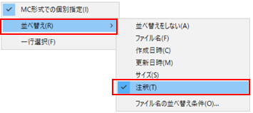 step3:「並べ替え」の「注釈」を選択