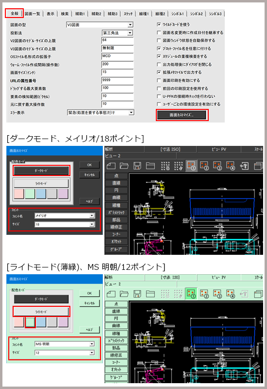 操作画面のカストマイズ