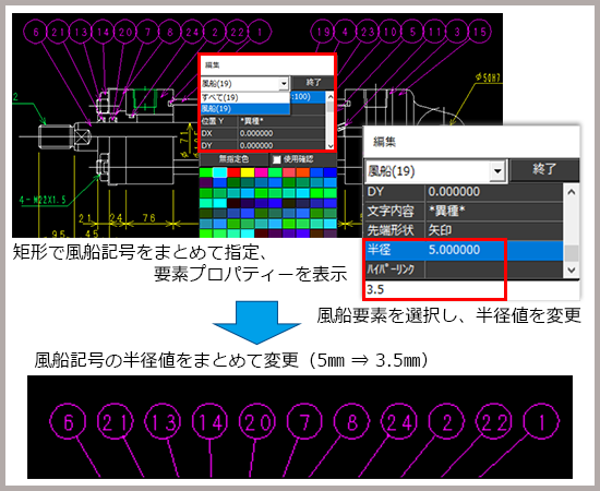 風船記号の半径を一括変更する