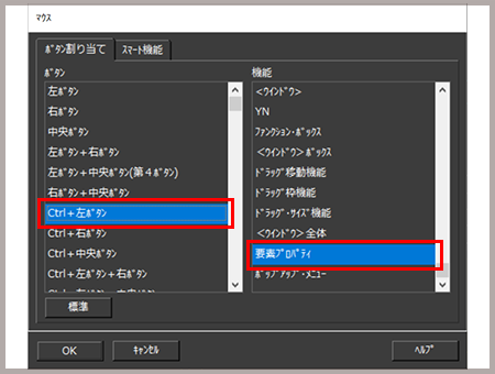 マウス・ボタンの割り当て