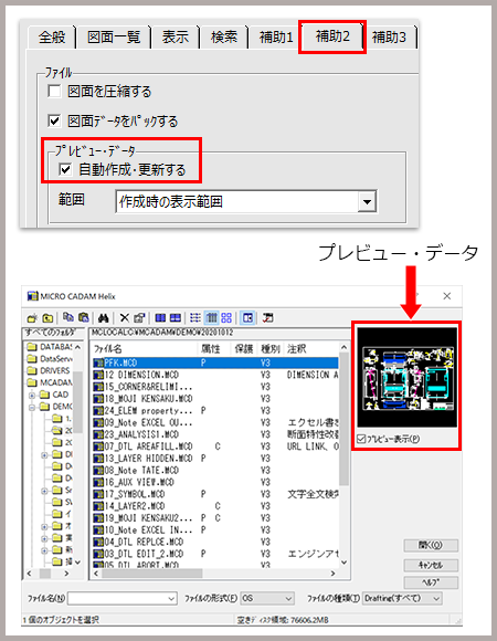 プレビュー・データを自動作成・更新する