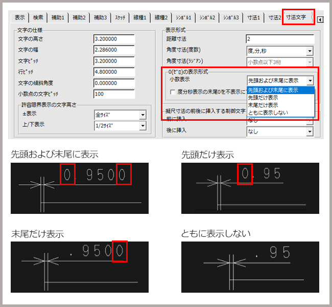 小数点前後の0（ゼロ）の表示形式を設定する