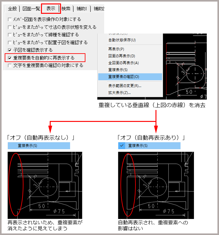 重複要素を自動的に再表示する