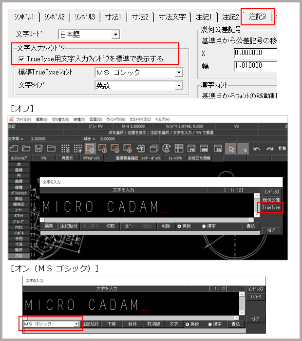 TrueType用文字入力ウィンドウを標準で表示する