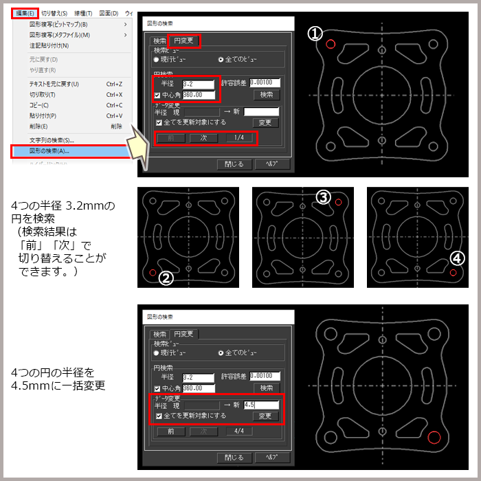 同じ半径の円の半径をまとめて変更する