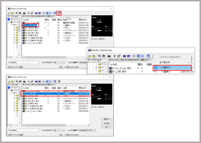 Helixエクスプローラーで注釈を選択して図面を呼び出す