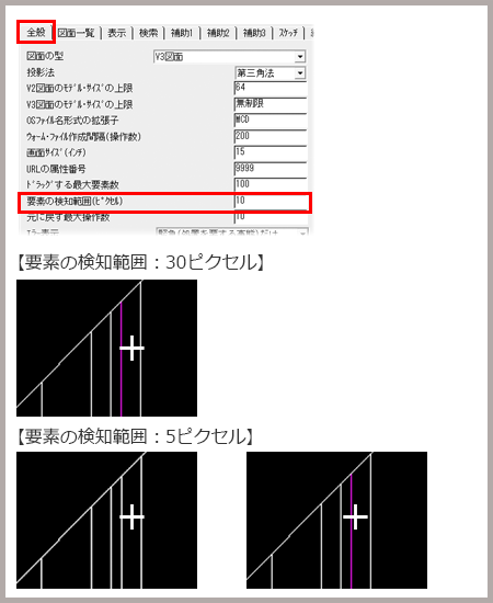 要素の検知範囲を設定する