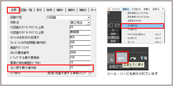 元に戻す最大操作数を指定する