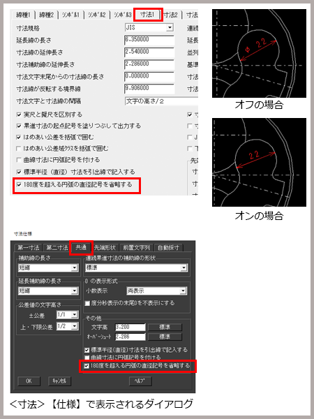 180度を超える円弧の直径記号を省略する