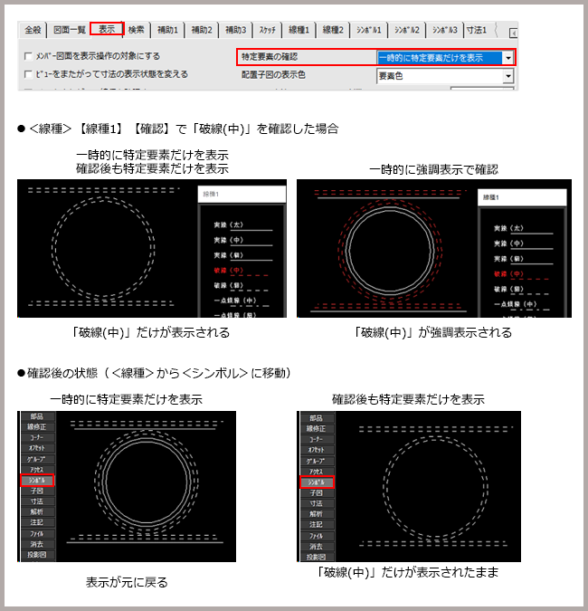 特定要素の確認方法を設定する