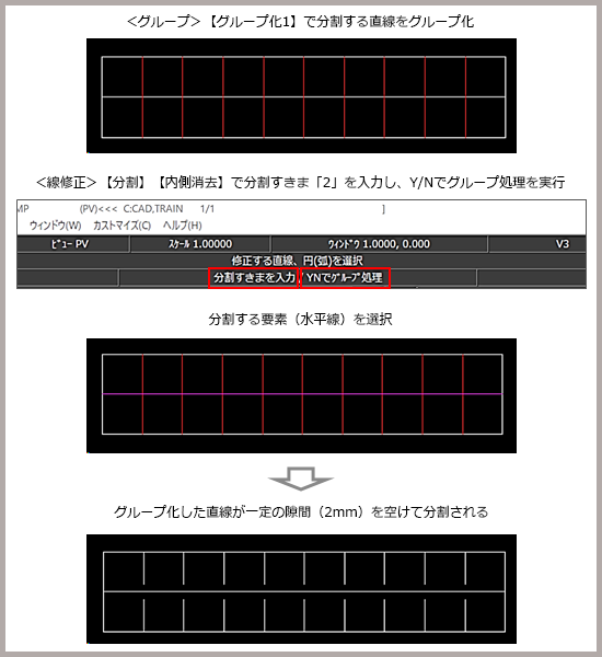 一定の隙間を空けて直線を分割する