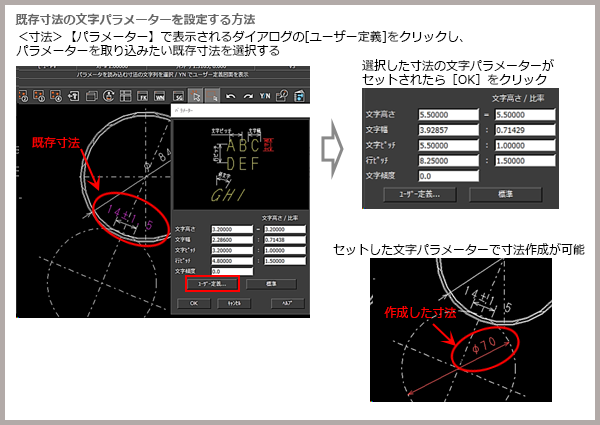 既存寸法の文字パラメーターを設定する方法
