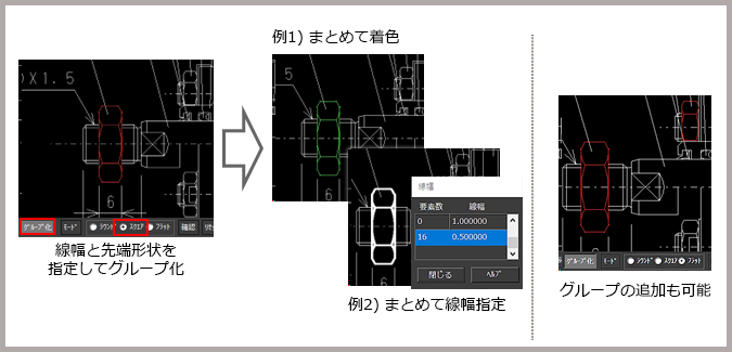 ＜線種＞【線幅】【グループ化】によるグループ化