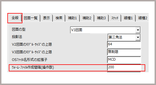 ウォーム・ファイル作成間隔（操作数）を指定する