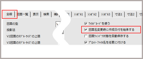 図面名変更時に作成日付を継承する