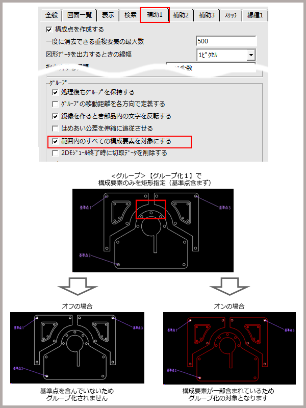 グループ化時に範囲内のすべての構成要素を対象にする