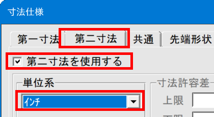 第二寸法の単位系